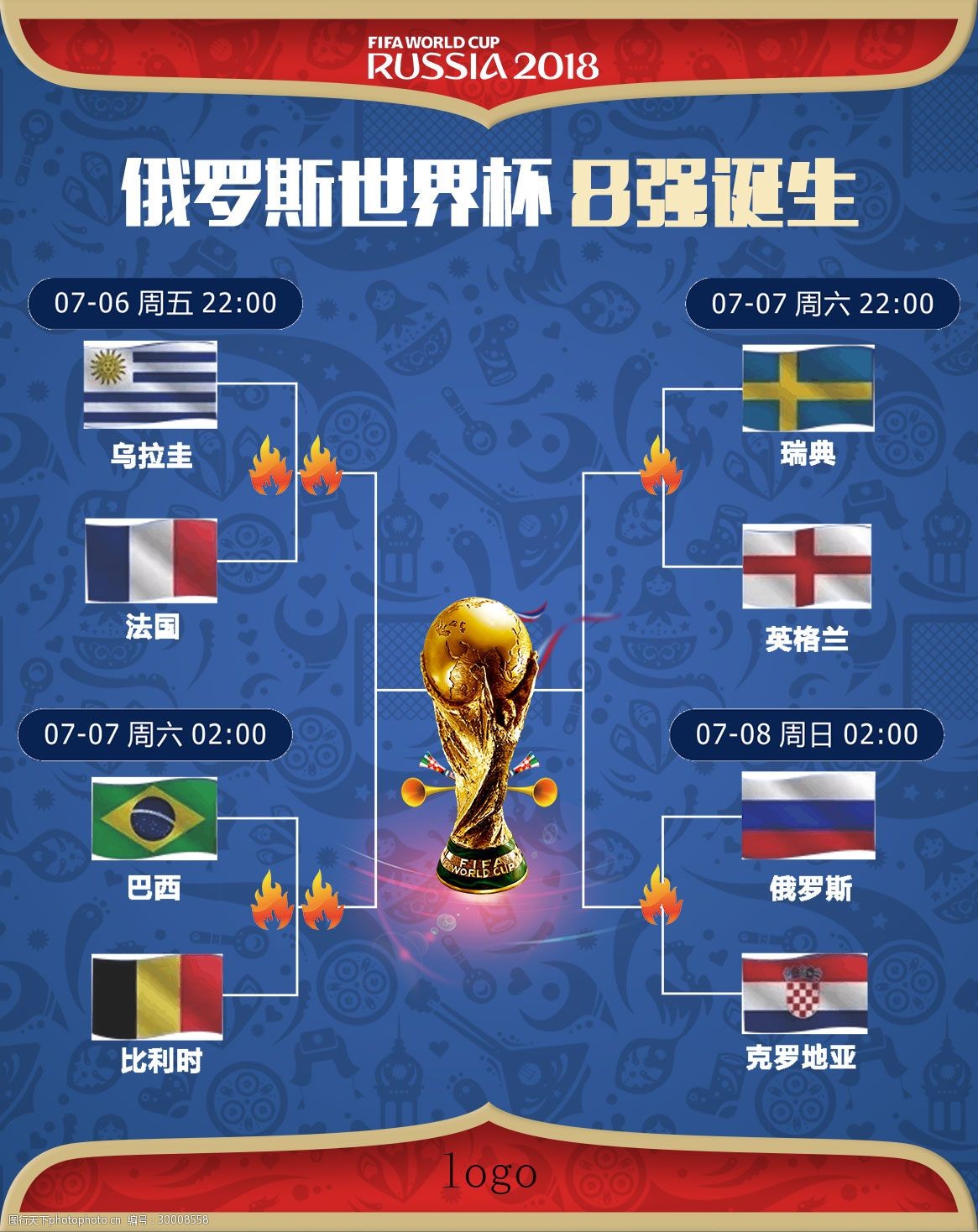 道和球迷